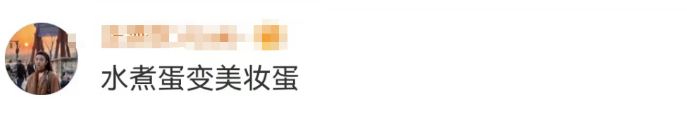 李诞被爆改成“美妆蛋”?李雪琴跨界笑麻了!