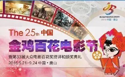 金鸡奖海报定了,网友:血染老乡鸡!