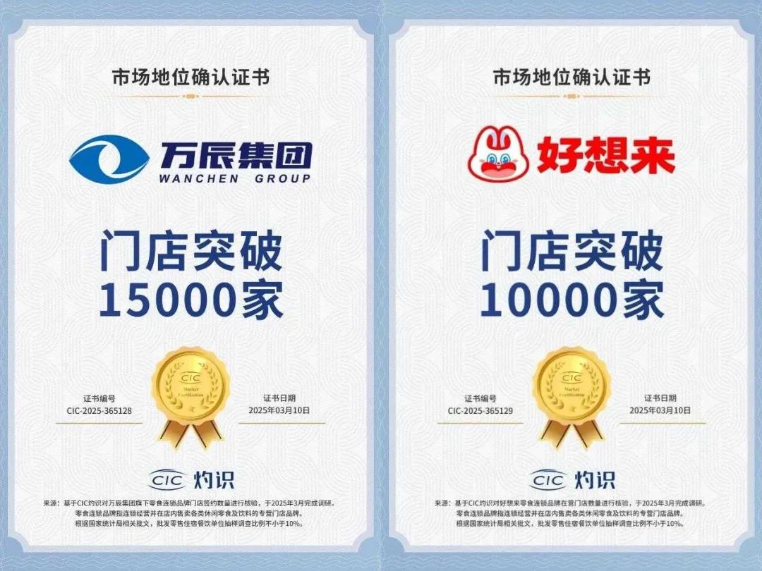 门店突破1.5万家,为何说万辰集团护城河远比想象中的深?