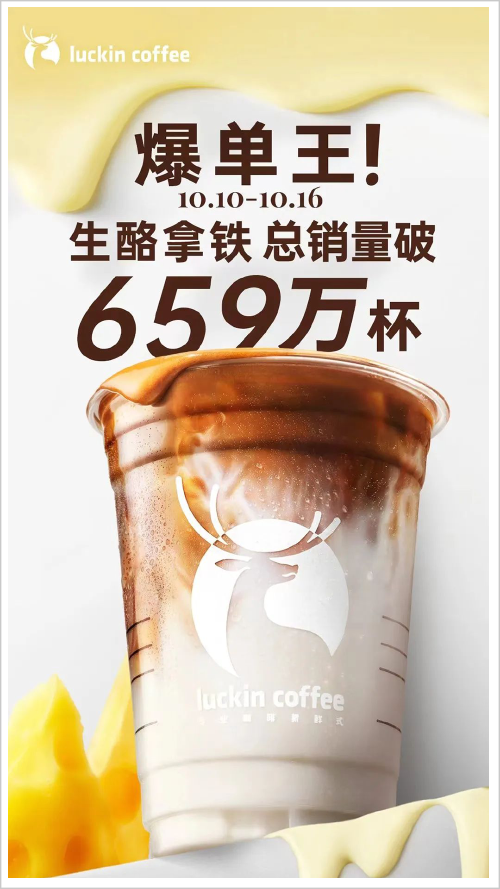 读懂瑞幸:利润、加盟与赛道