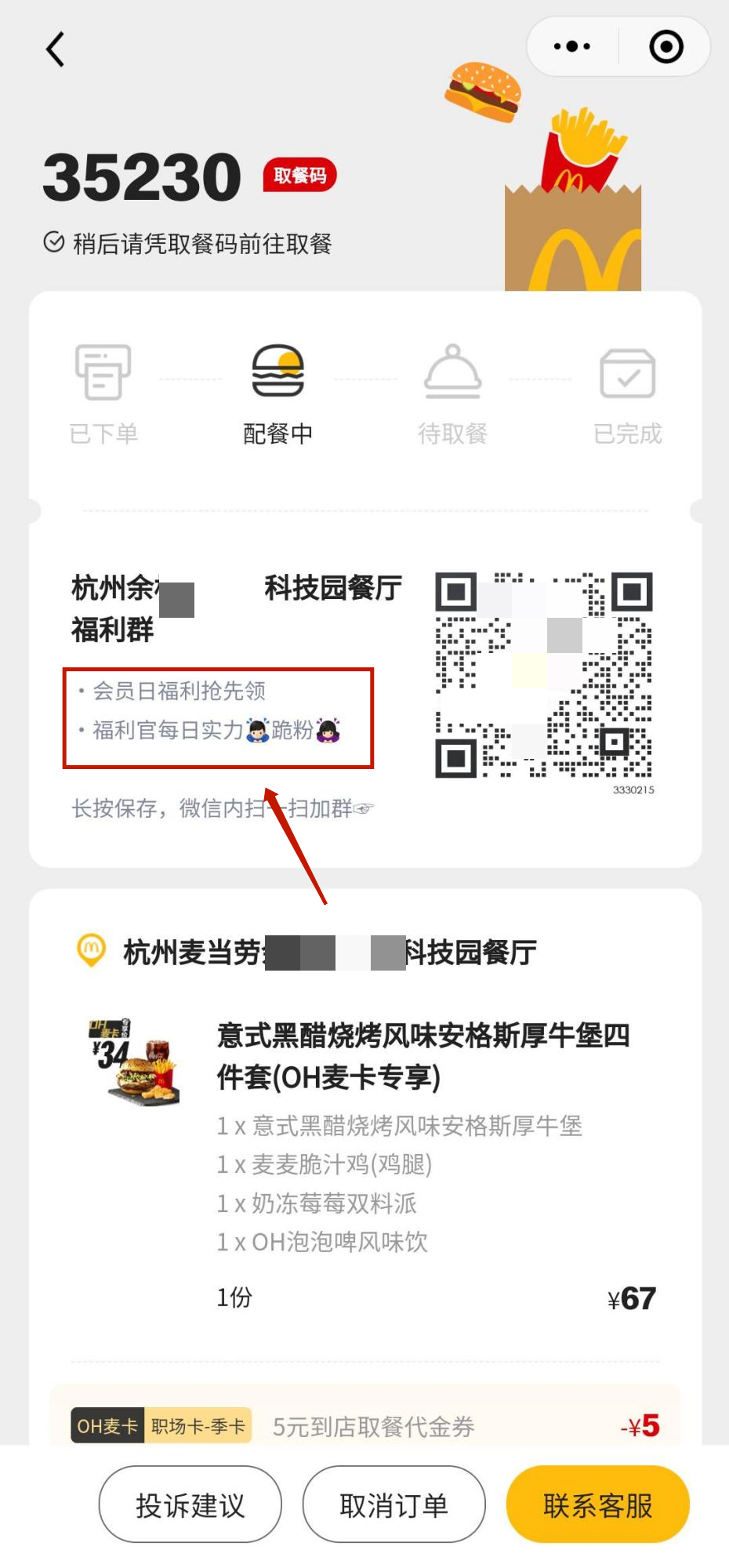 6000字拆解:麦当劳的私域,才叫牛逼! 6000字拆解:麦当劳的私域,才叫牛逼!