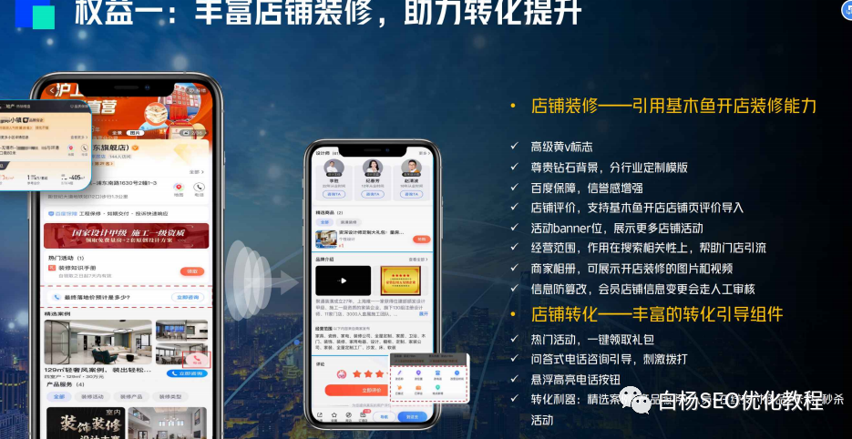 白杨SEO:本地生活SEO搜索商业流量,美团、抖音、高德与百度地图