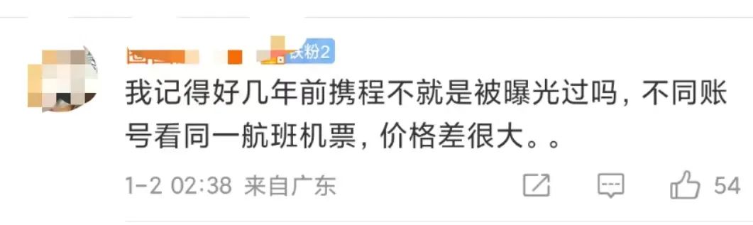 再现大数据杀熟?去哪儿被携程“附体”