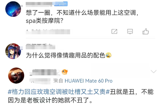 丑哭全网的格力“玫瑰空调”,终于吹不下去了!