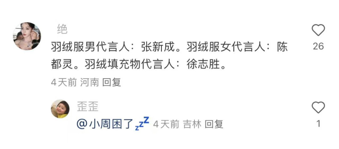 徐志胜代言“丑”出圈,“颜值营销”失效了?
