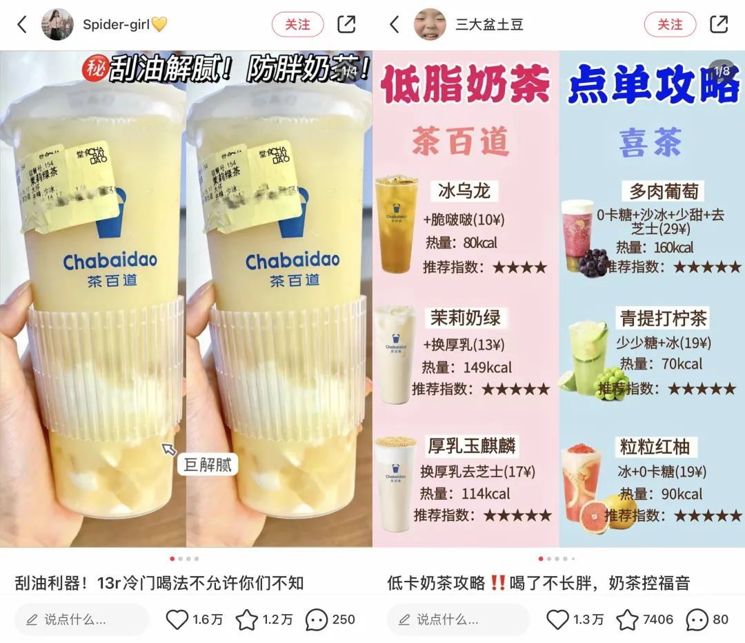 10%存活率的奶茶茶饮赛道,小红书内容怎么玩才出彩?