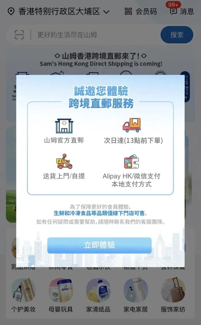 山姆县城开店,布局下沉市场不过“虚晃一枪”