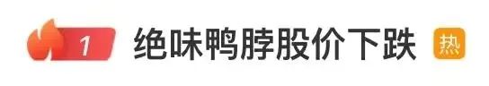 绝味鸭脖,该不该回蹭“鼠头”事件?