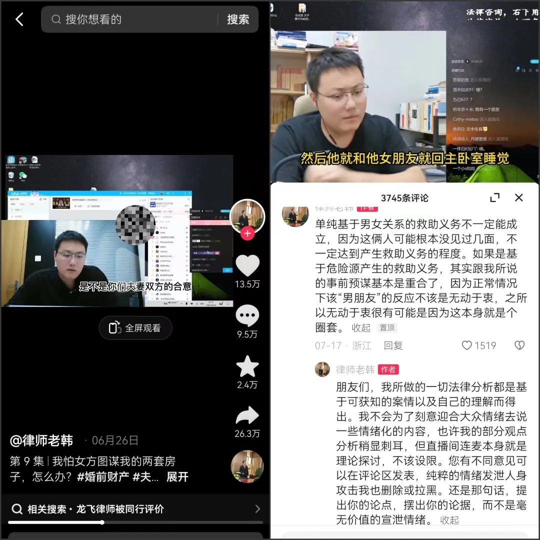 千万粉丝律师,端起情感博主的饭碗
