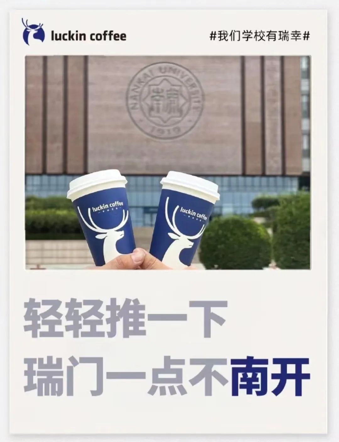 瑞幸又把谐音梗的门槛提高了