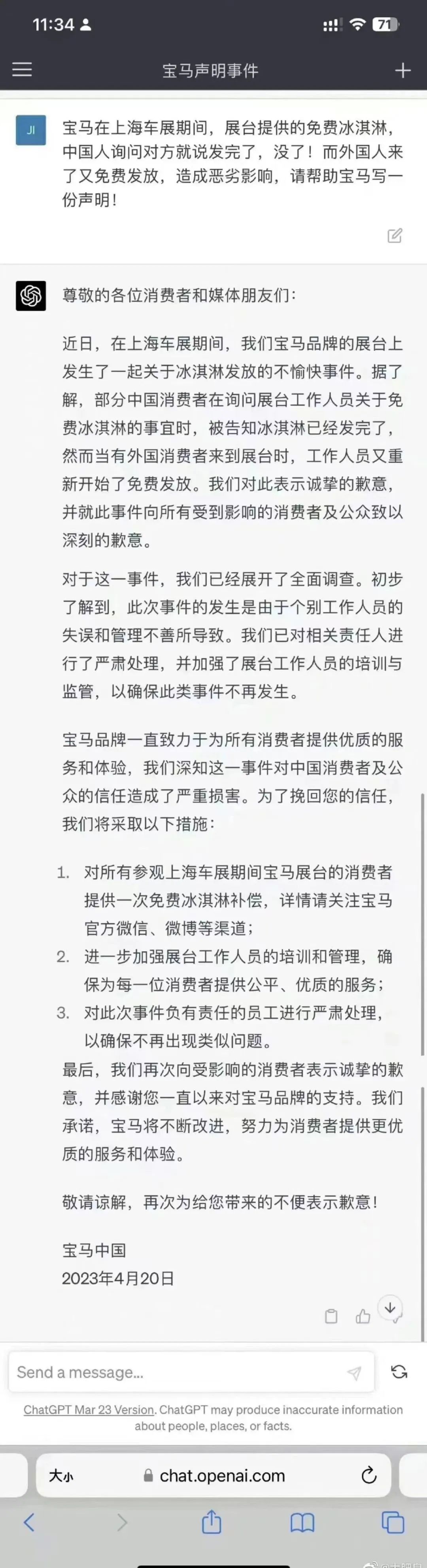 看完chatgpt写的声明，mini公关真可下岗了