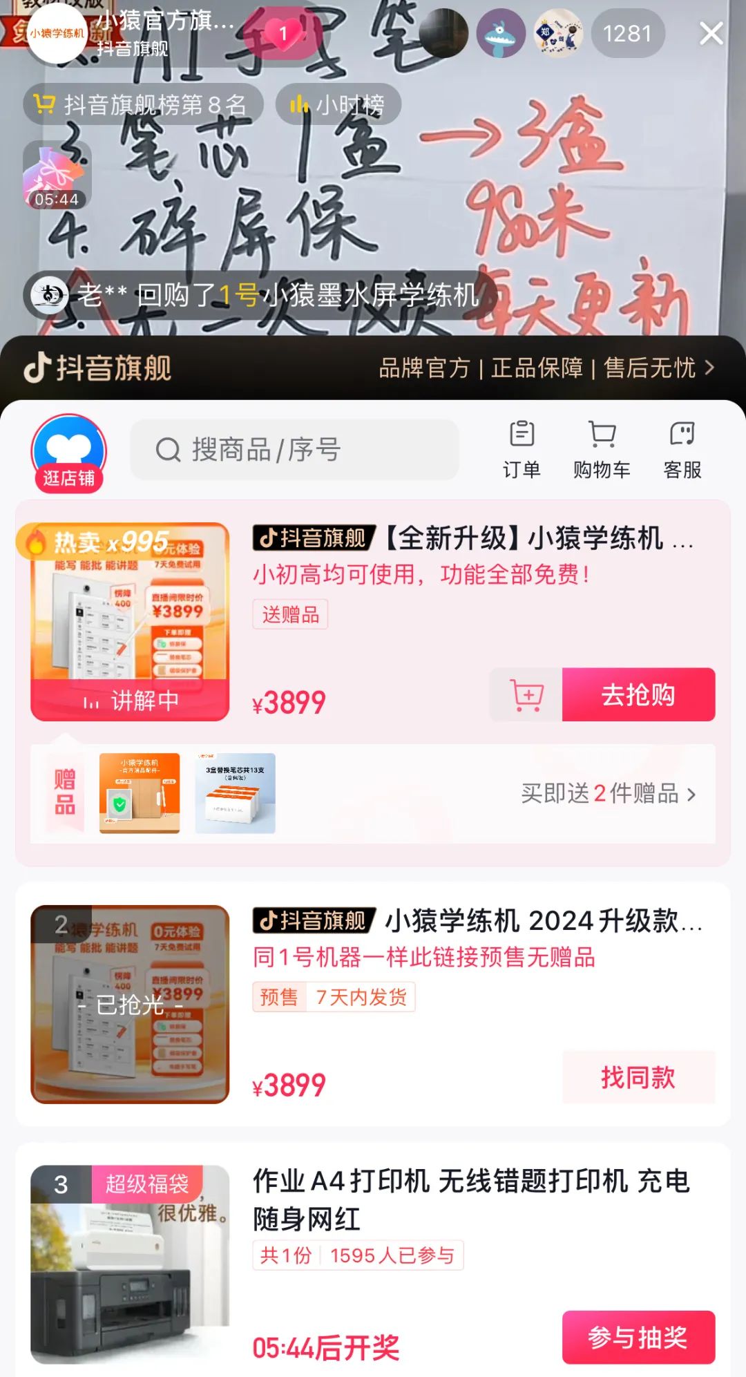 靠&ldquo;电子老师&rdquo;在抖音月销过亿，猿辅导们又行了？