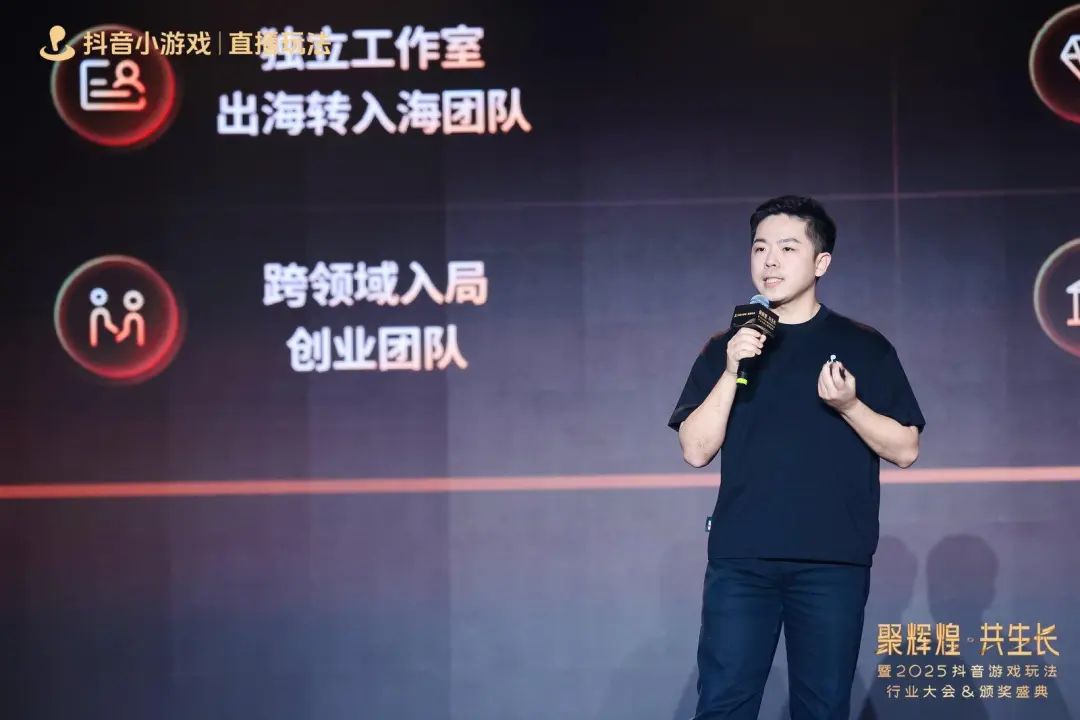 这场大会,见证抖音小游戏的新起点!