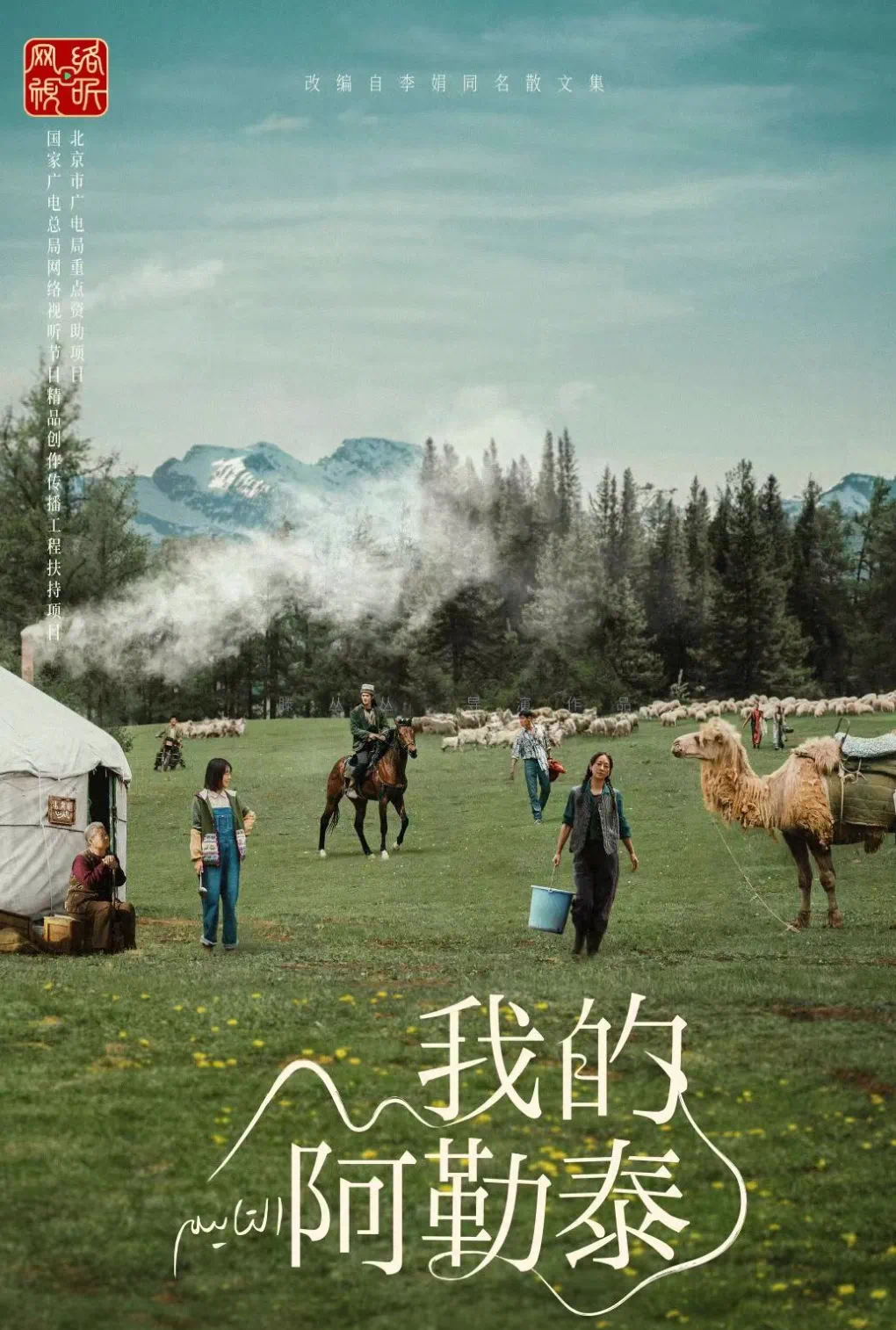 《我的阿勒泰》这些 “松弛感文案”,温暖又治愈
