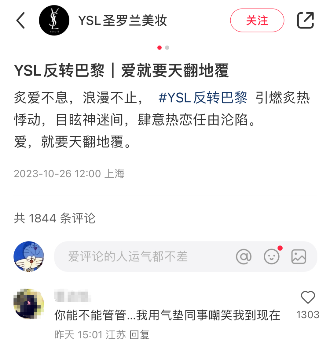 &ldquo;抖音一哥&rdquo;带货YSL，阴间直播吓尿网友