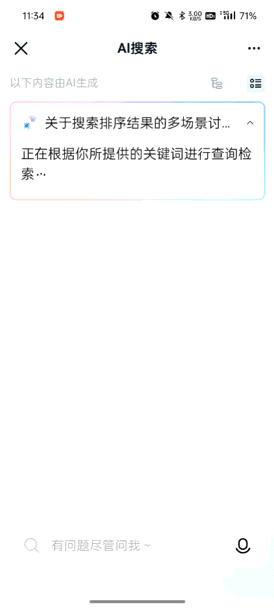 钉钉有 AI 搜索了