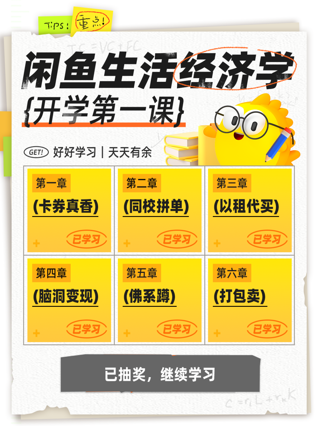 课堂秒变秀场,闲鱼“开学第一课”再攀营销新高度