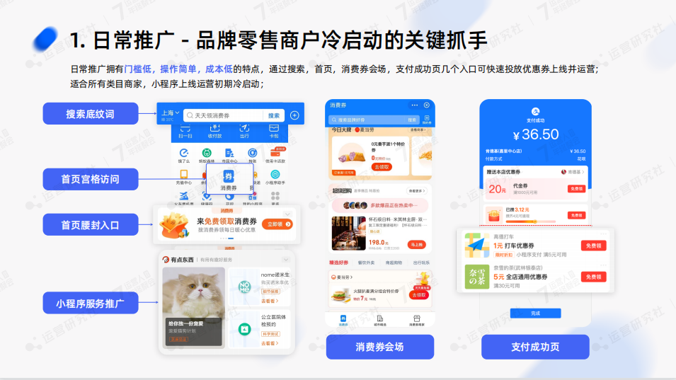 支付宝放出亿级公域流量,品牌如何抓住新机会?