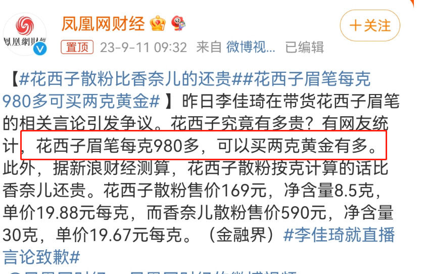 李佳琦“眉笔”风波再发酵!最惨的不是花西子