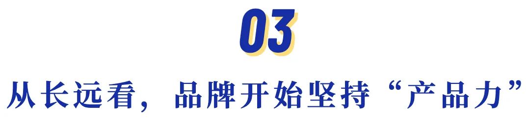 消费新象限,品牌发展趋向“理性” | 年中观察①