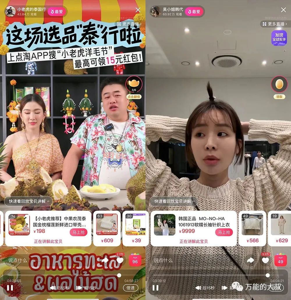 抖音海外达人凭啥能在点淘直播卖上百万?