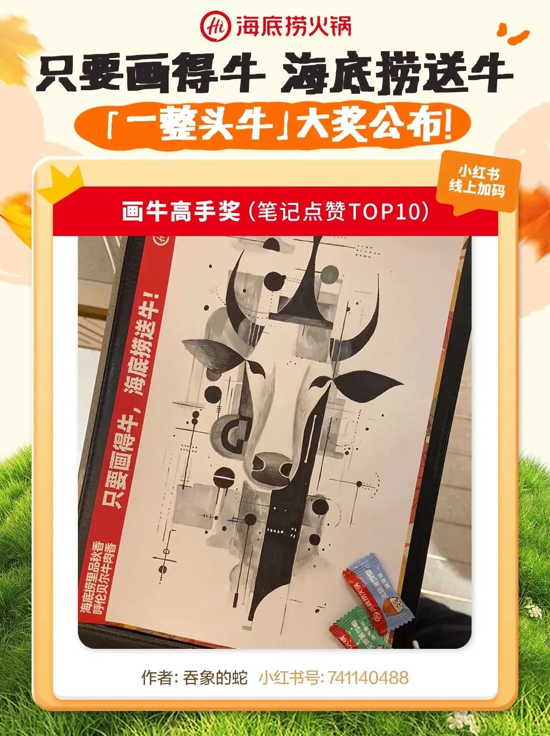画牛得牛,海底捞真牛!