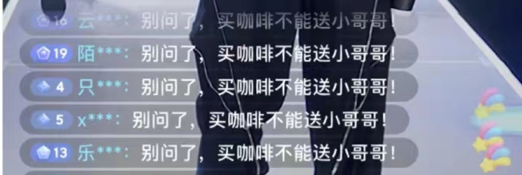 直播卖“男色”?瑞幸评论区爆了 !