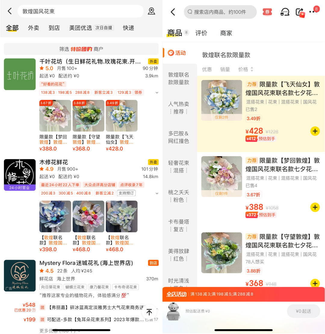 鲜花生意的即时零售&ldquo;进化&rdquo;