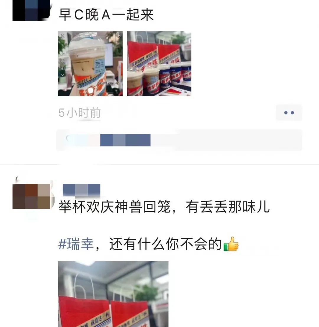 瑞幸x茅台，给跨界联名上了一课