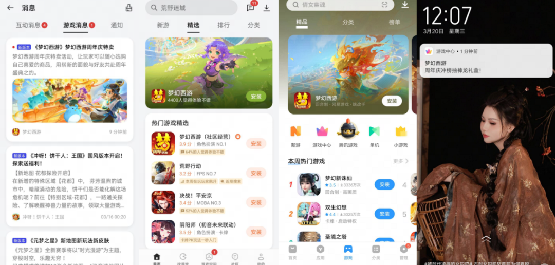 《梦幻西游》手游看到了9年前的自己