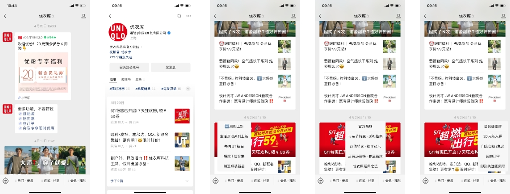 优衣库的全域营销思维，为什么你抄不了？丨全域研究