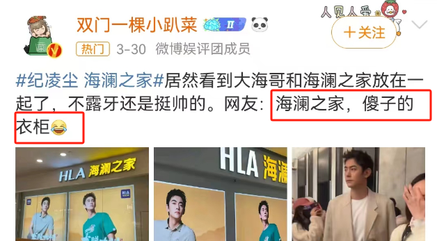 “内娱第一男菩萨”换人,海澜之家躺枪笑不活了!