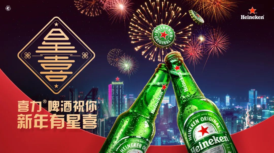 突围CNY营销混战，喜力&reg;打开年轻人过年&ldquo;星&rdquo;姿势