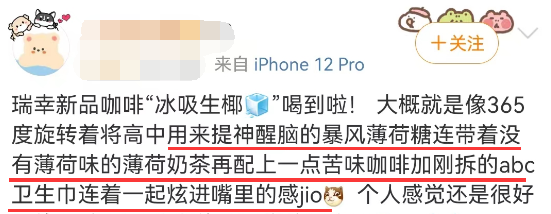 瑞幸新品被嘲,网友:生喝卫生巾!