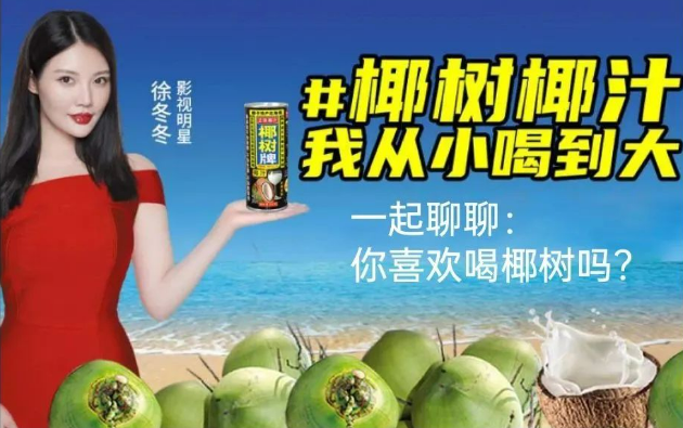 椰树画风大变,10万人挺只有876人买,2年卖2.3万元不够交罚款40万