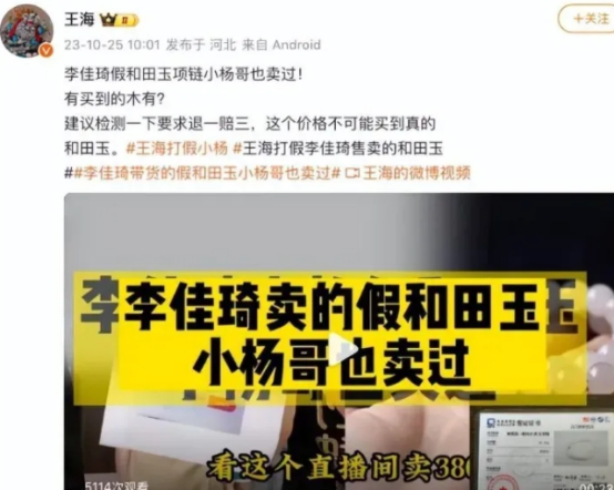 直播间&ldquo;假茅台&rdquo;风波，刺痛小杨哥