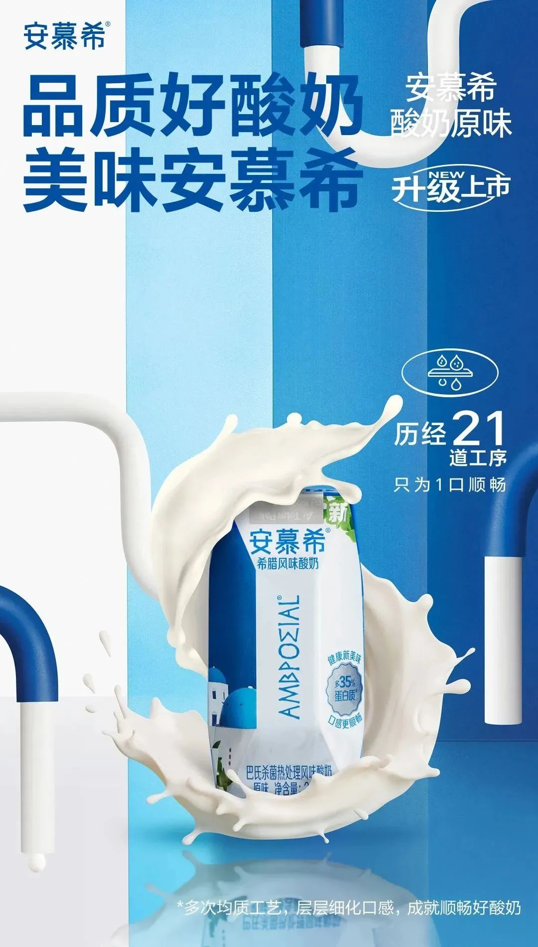 靠一座“大楼”玩出新高度,揭秘安慕希酸奶原味十年大单品的成长密码