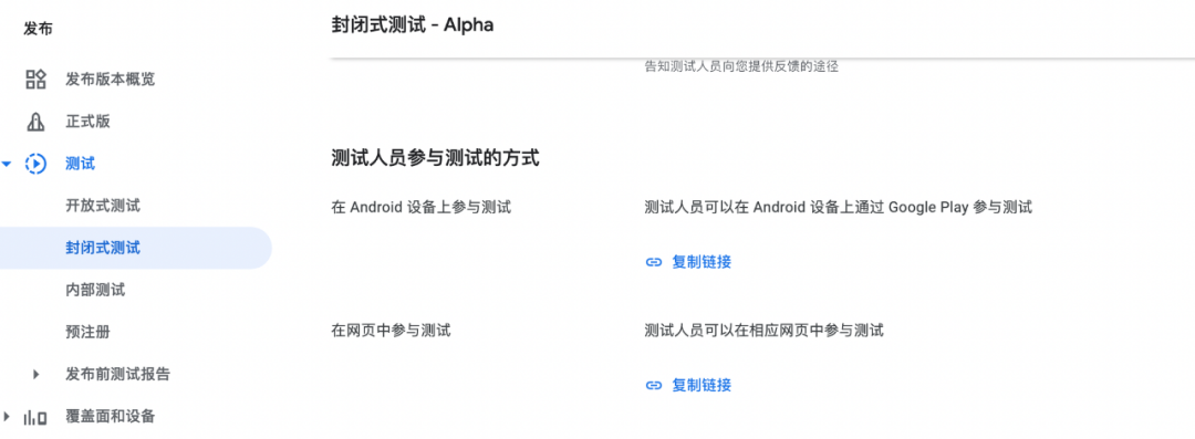 Google Play Console的不同测试版本