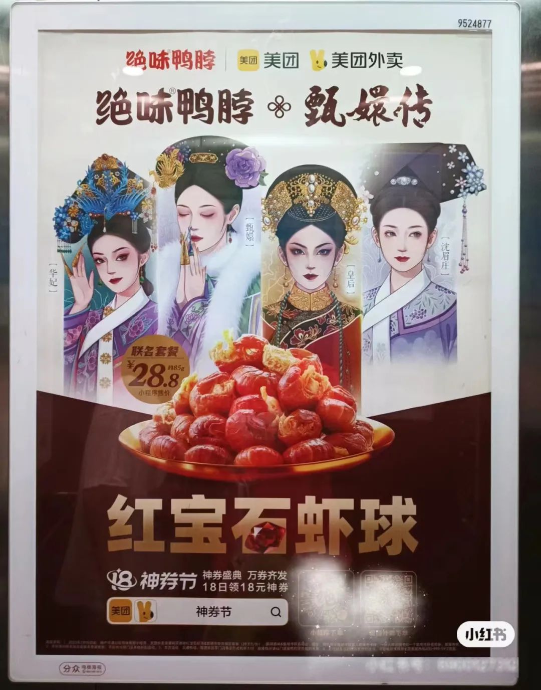 品牌联名大宣发时代来了?绝味鸭脖给行业打了个样