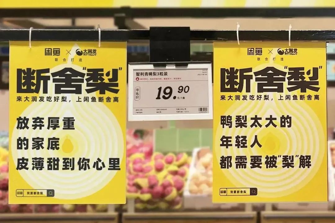 热衷断舍离的闲鱼，这次对&ldquo;梨&rdquo;下手了