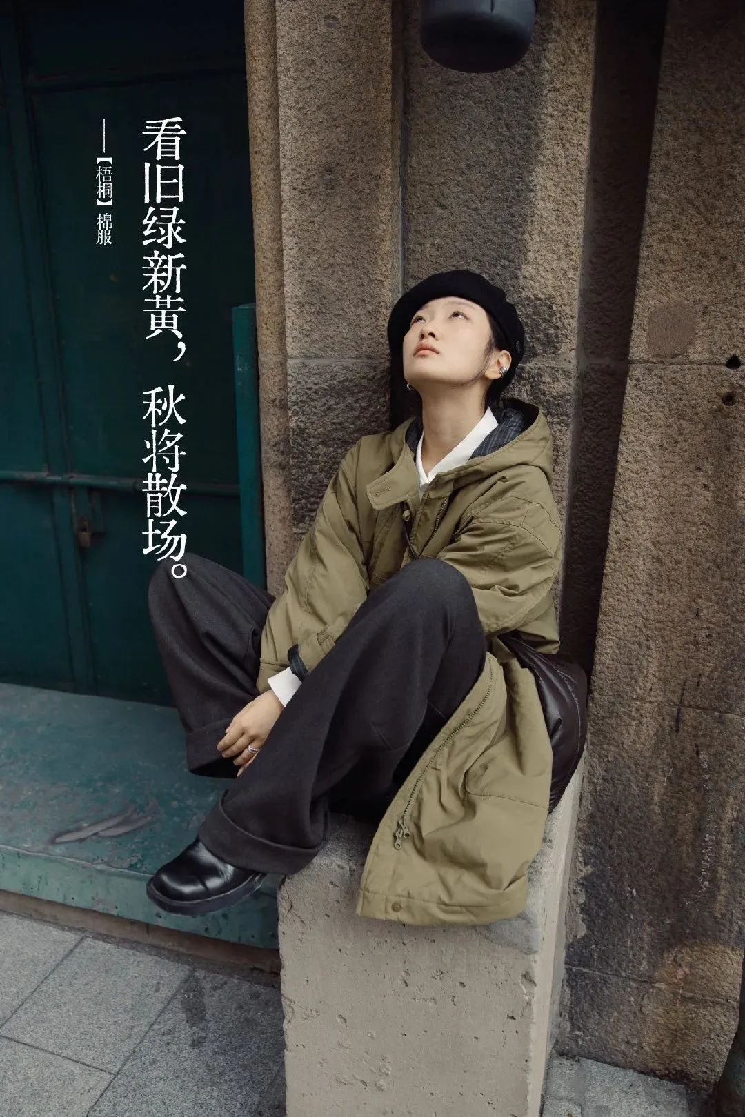 时尚的文案,写得真好看