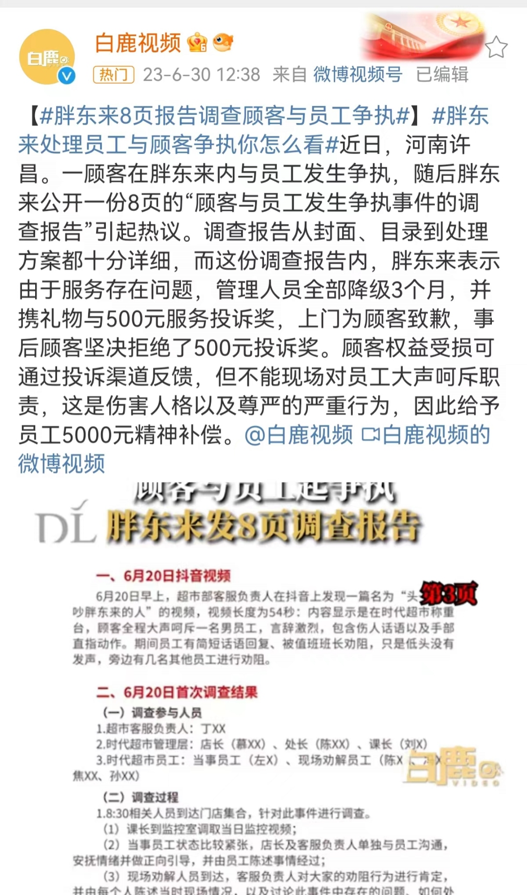 胖东来被全网暴赞，公关能从这份&ldquo;危机回应说明书&rdquo;学到啥？