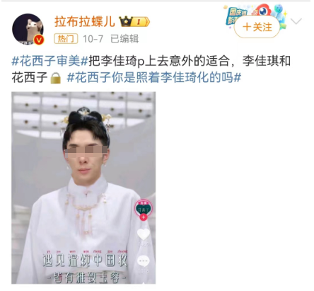 花西子的&ldquo;跨性别&rdquo;代言，李佳琦看傻眼了！