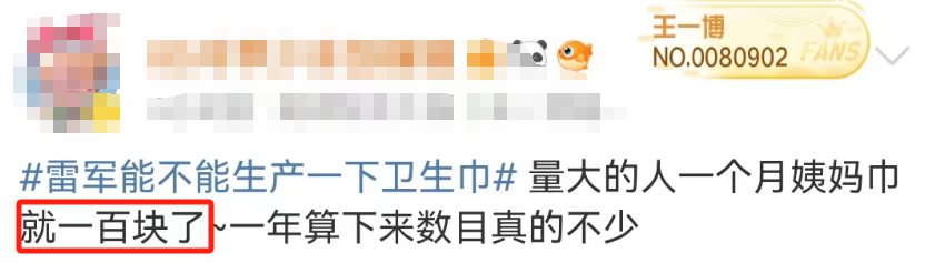 雷军卫生巾还没曝光就火了?网友:小米吸完变红米!