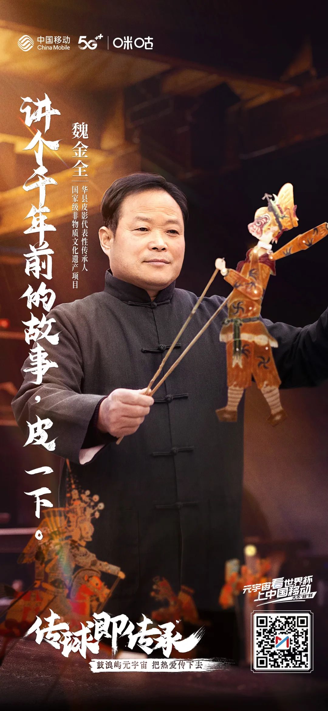 一支世界杯短片,打开中国文化元宇宙的新叙事