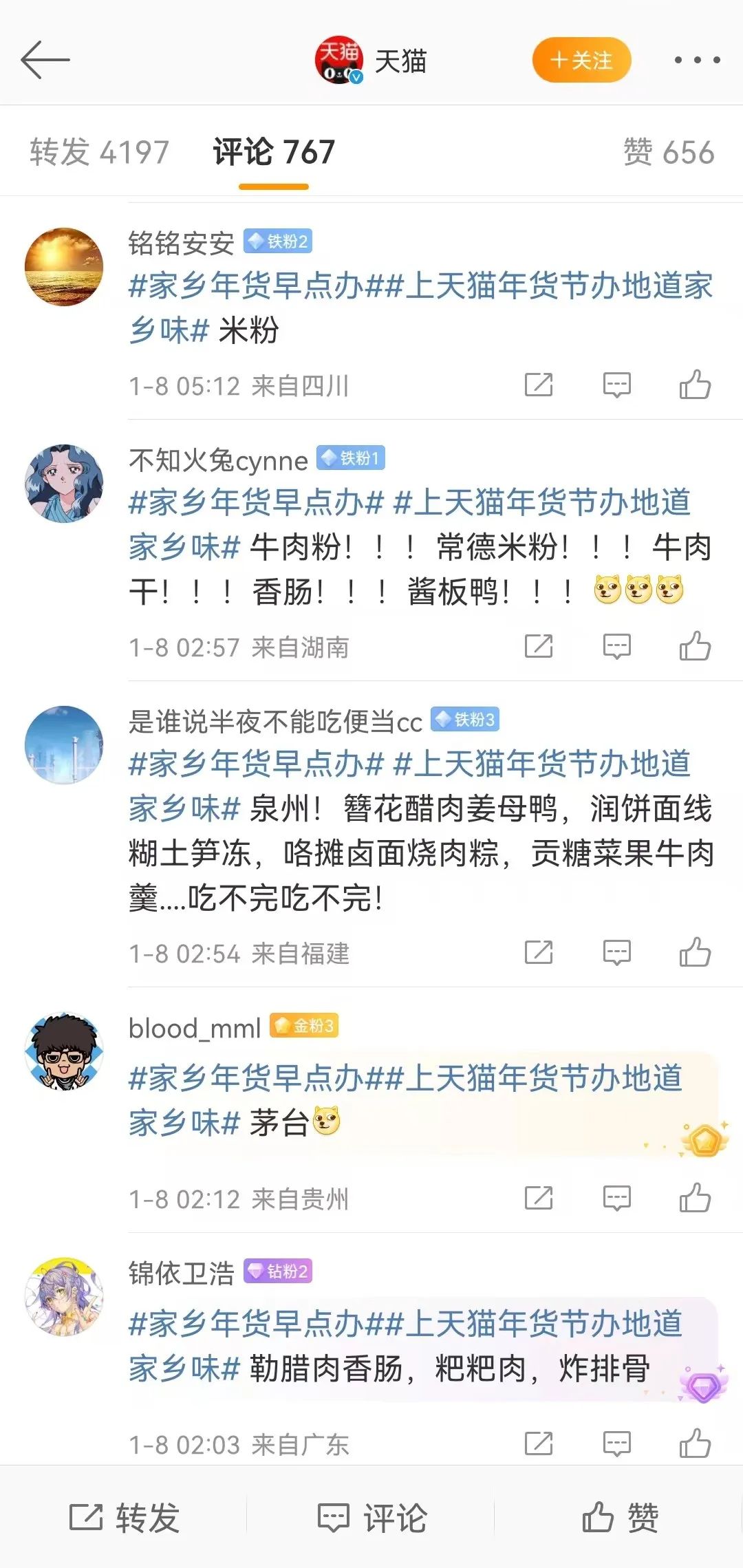 年货“正年轻”,天猫年货节让家乡年货新潮出圈