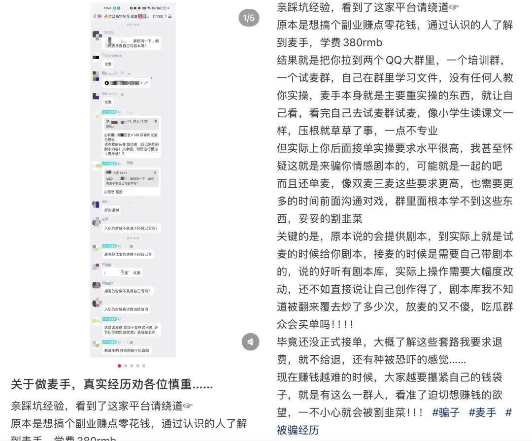 我花9块9买连麦剧本，到&ldquo;张大大们&rdquo;直播间当托儿