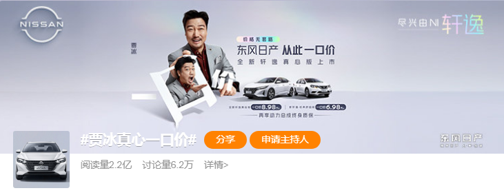 贾冰 x 东风日产爆笑演绎“一口价”,太抽象了!