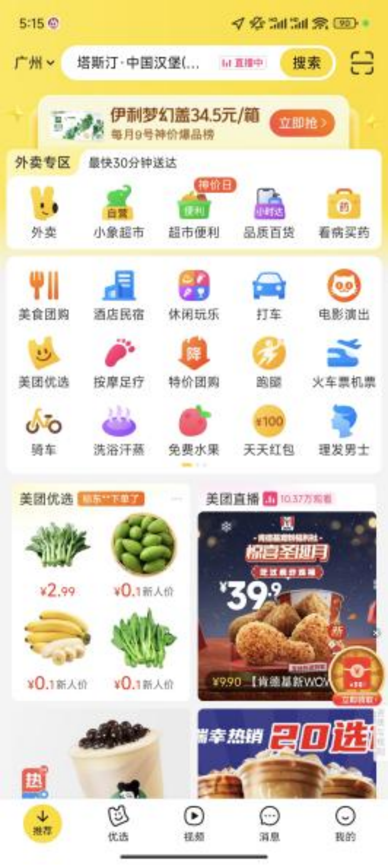 本地生活乱战,美团的接招与出招