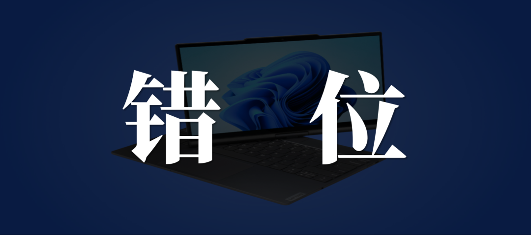联想AI PC的生死时速